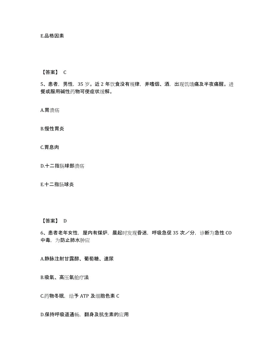 备考2025陕西省铜川县铜川矿务局焦坪煤矿职工医院执业护士资格考试高分通关题型题库附解析答案_第3页