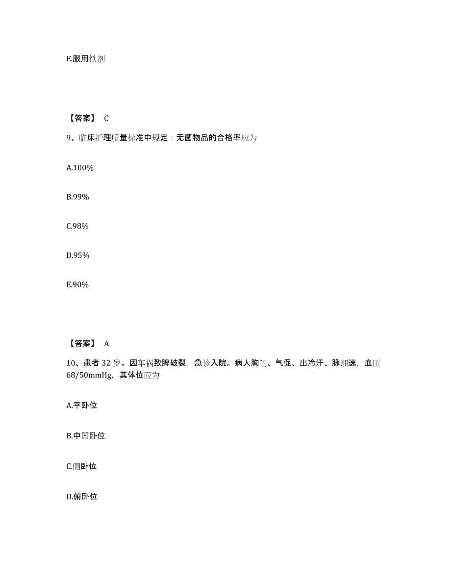 备考2025陕西省铜川县铜川矿务局焦坪煤矿职工医院执业护士资格考试高分通关题型题库附解析答案_第5页