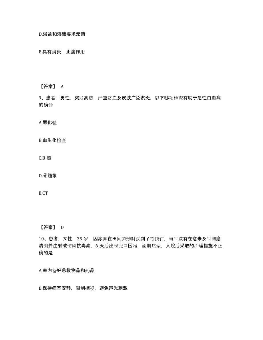 备考2025陕西省咸阳市皇甫中医药研究所医院执业护士资格考试考前练习题及答案_第5页