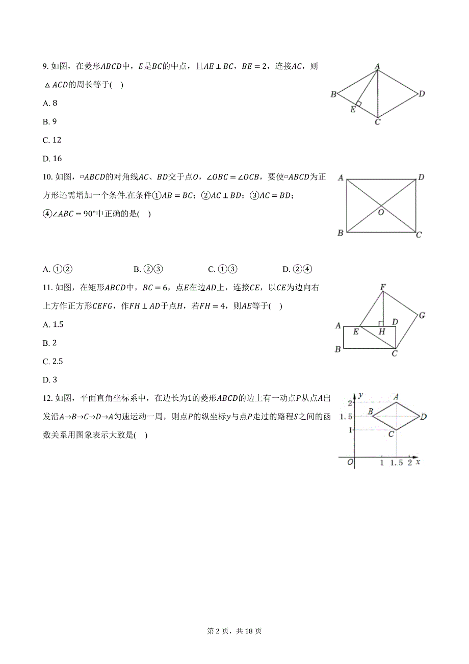 2023-2024学年海南省海口市八年级（下）期末数学试卷（含答案）_第2页