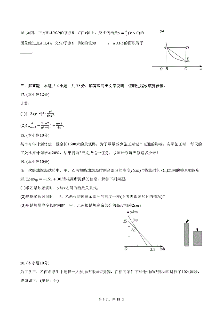 2023-2024学年海南省海口市八年级（下）期末数学试卷（含答案）_第4页