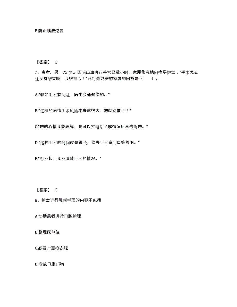 备考2025辽宁省沈阳市口腔医院执业护士资格考试每日一练试卷B卷含答案_第4页