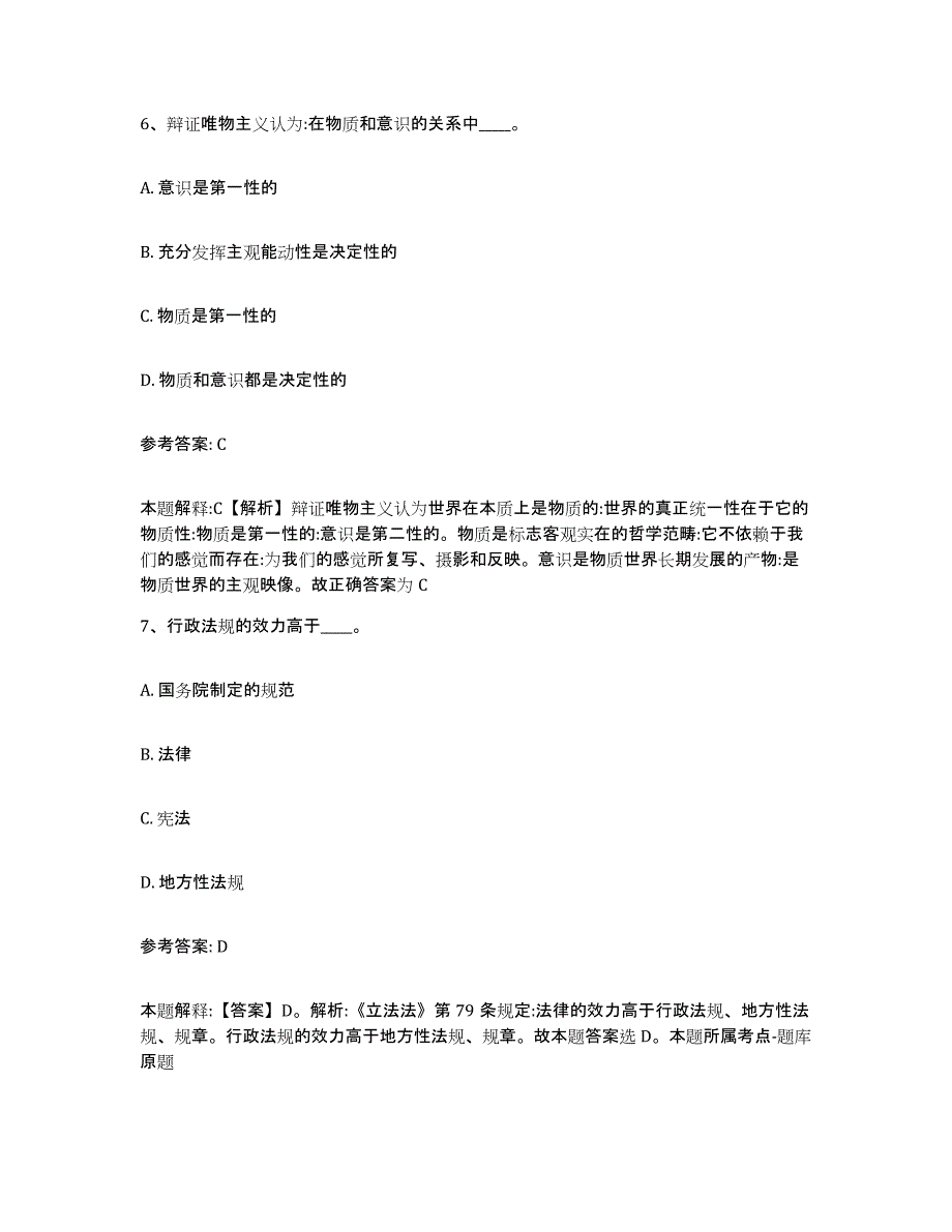 备考2025云南省丽江市古城区网格员招聘基础试题库和答案要点_第3页