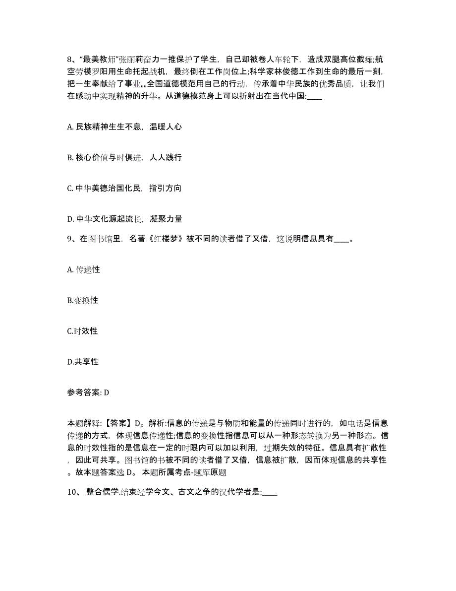 备考2025云南省丽江市古城区网格员招聘基础试题库和答案要点_第4页