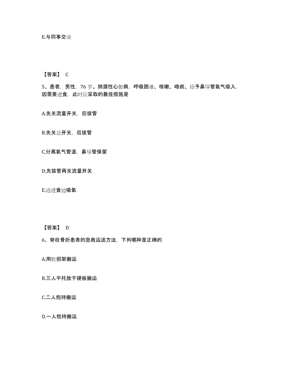 备考2025辽宁省沈阳市沈阳共济爱婴医院执业护士资格考试提升训练试卷B卷附答案_第3页