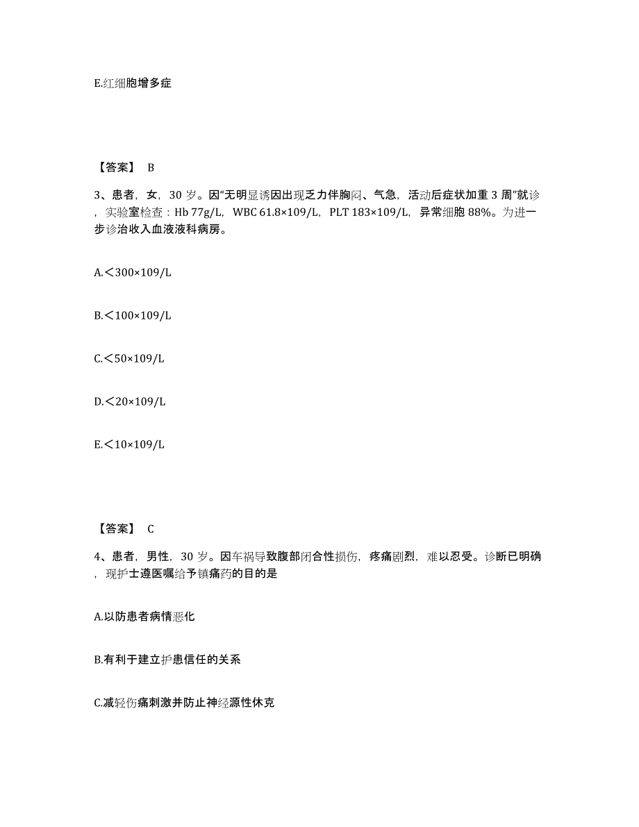 备考2025辽宁省瓦房店市第五人民医院执业护士资格考试通关题库(附带答案)_第2页