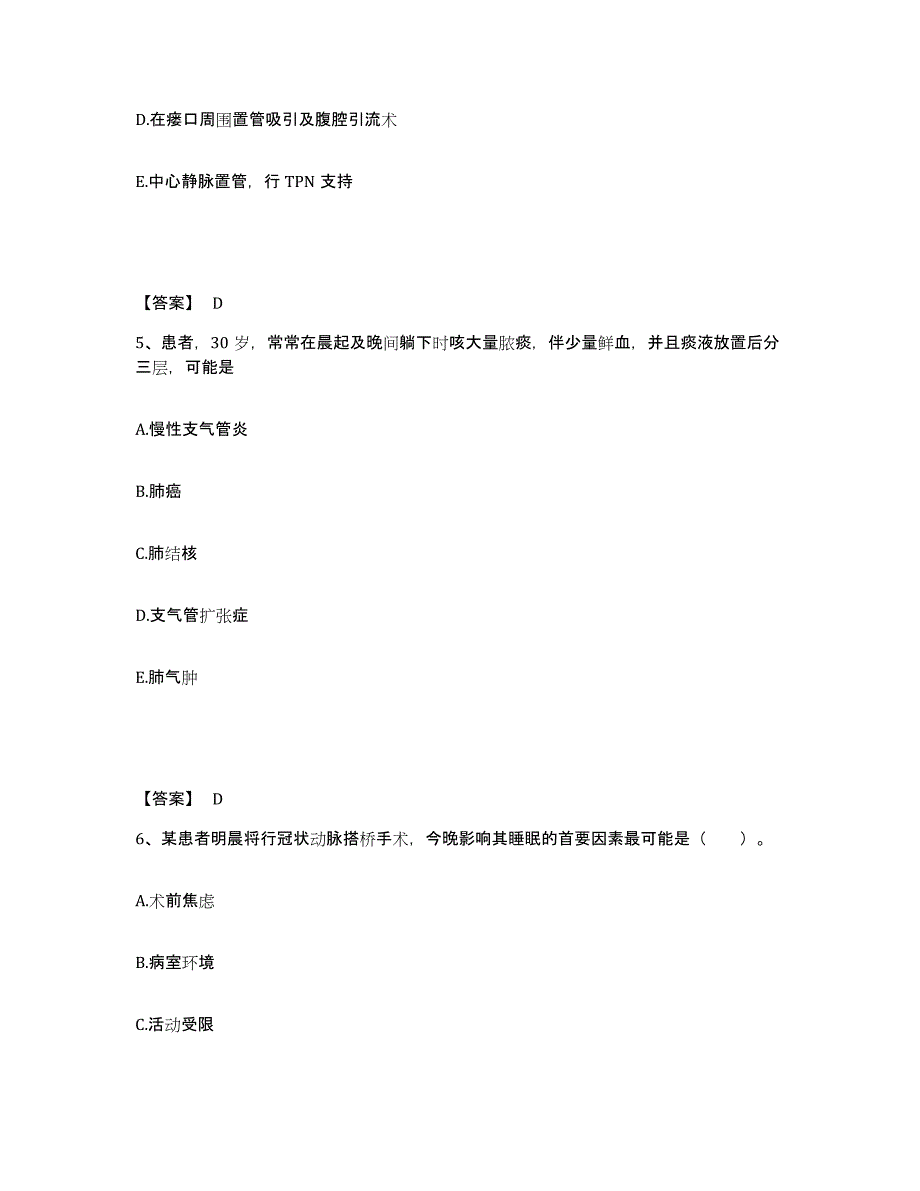 备考2025辽宁省鞍山市商业医院执业护士资格考试过关检测试卷B卷附答案_第3页