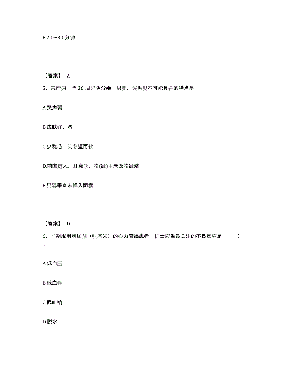 备考2025辽宁省沈阳市铁西区第七医院执业护士资格考试能力提升试卷B卷附答案_第3页