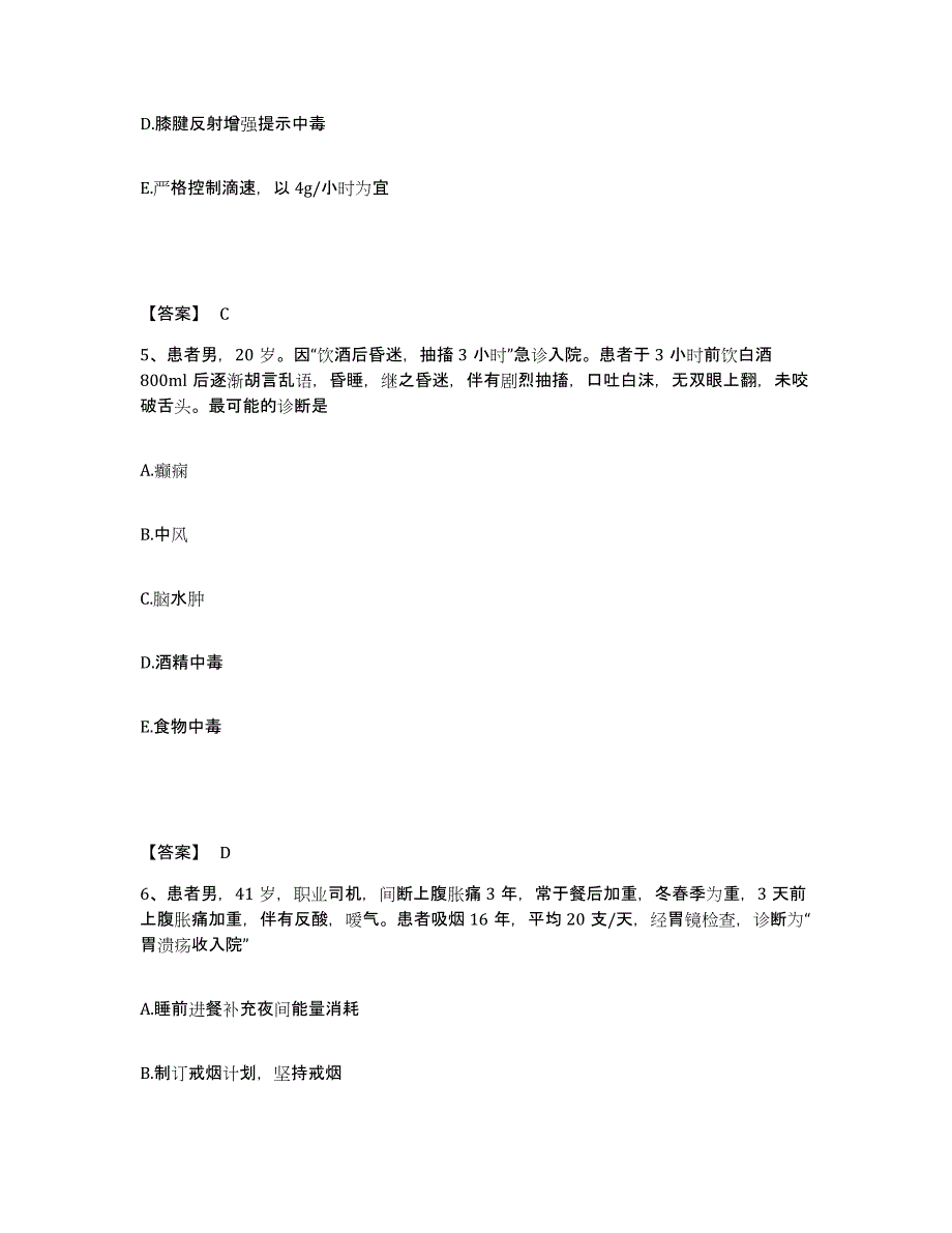 备考2025辽宁省朝阳市传染病院朝阳市肿瘤医院执业护士资格考试典型题汇编及答案_第3页