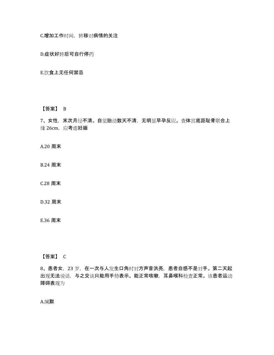 备考2025辽宁省朝阳市传染病院朝阳市肿瘤医院执业护士资格考试典型题汇编及答案_第4页