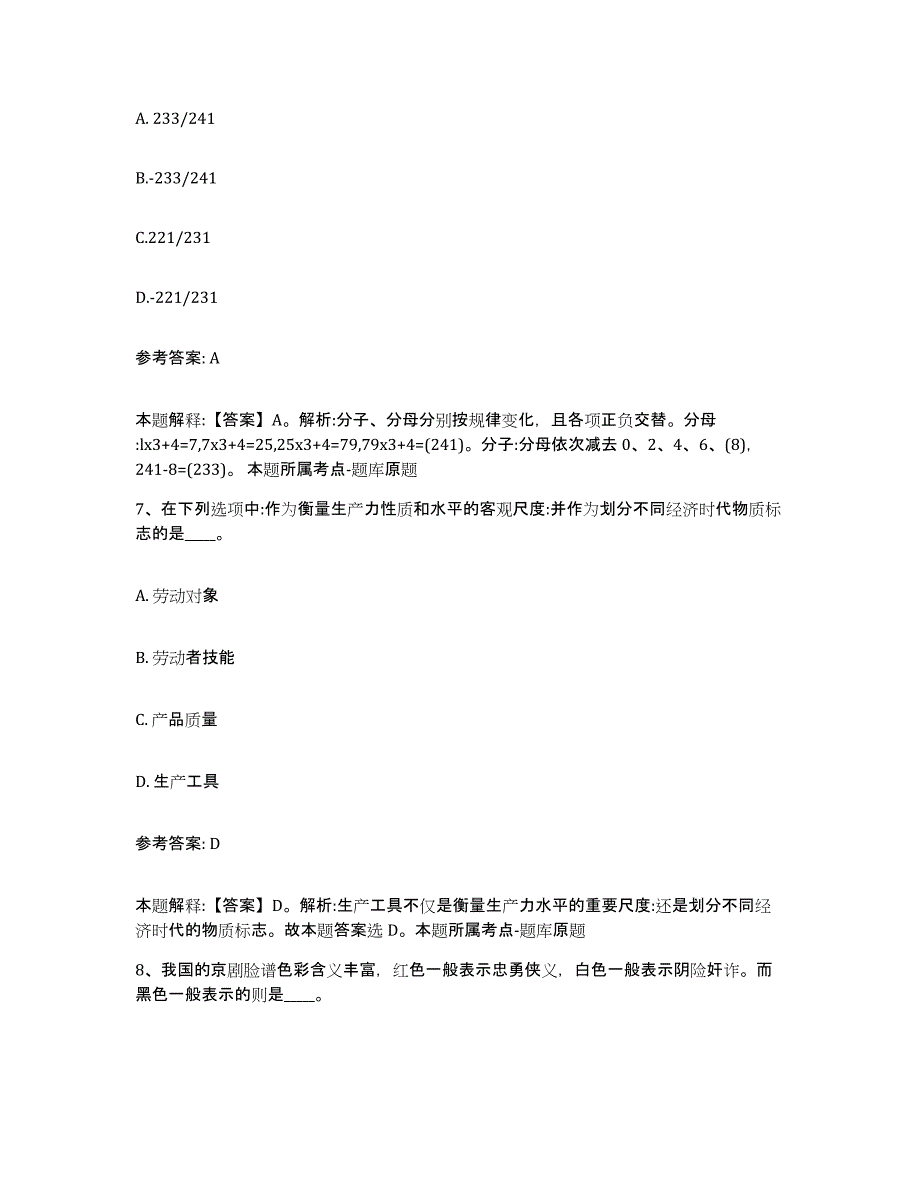 备考2025云南省临沧市网格员招聘真题练习试卷B卷附答案_第3页