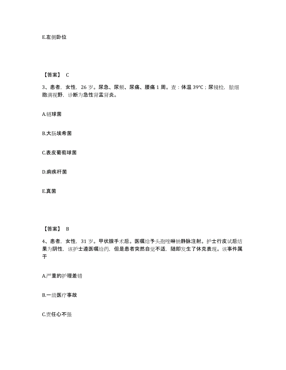 备考2025陕西省咸阳市渭城区口腔医院执业护士资格考试能力检测试卷B卷附答案_第2页