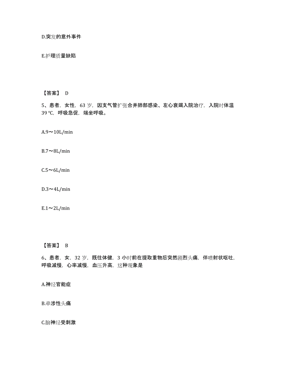 备考2025陕西省咸阳市渭城区口腔医院执业护士资格考试能力检测试卷B卷附答案_第3页