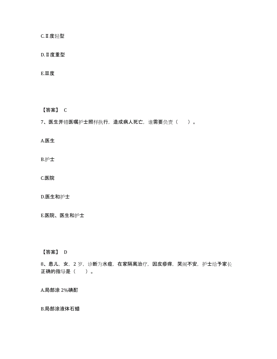 备考2025辽宁省鞍山市七岭子医院执业护士资格考试通关题库(附带答案)_第4页