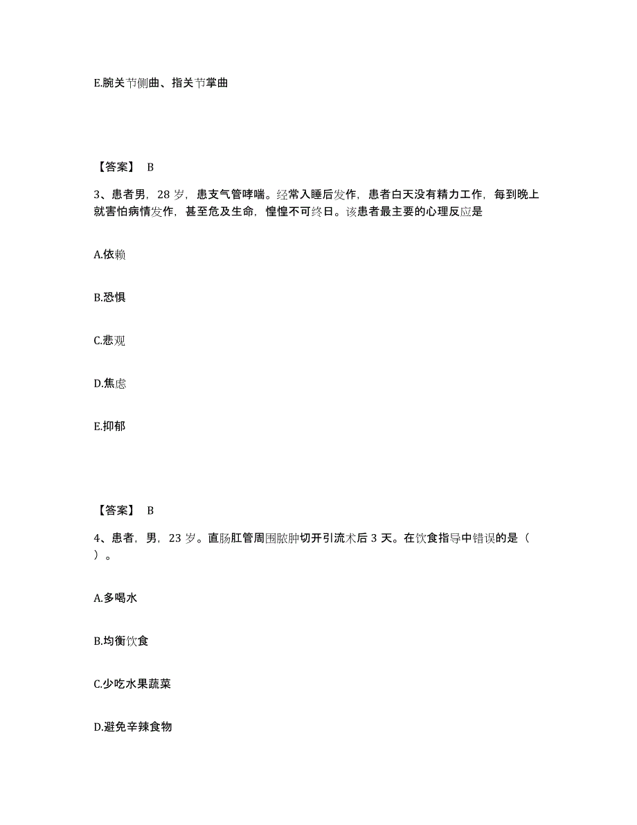 备考2025辽宁省盘山县东郭苇场职工医院执业护士资格考试通关提分题库(考点梳理)_第2页