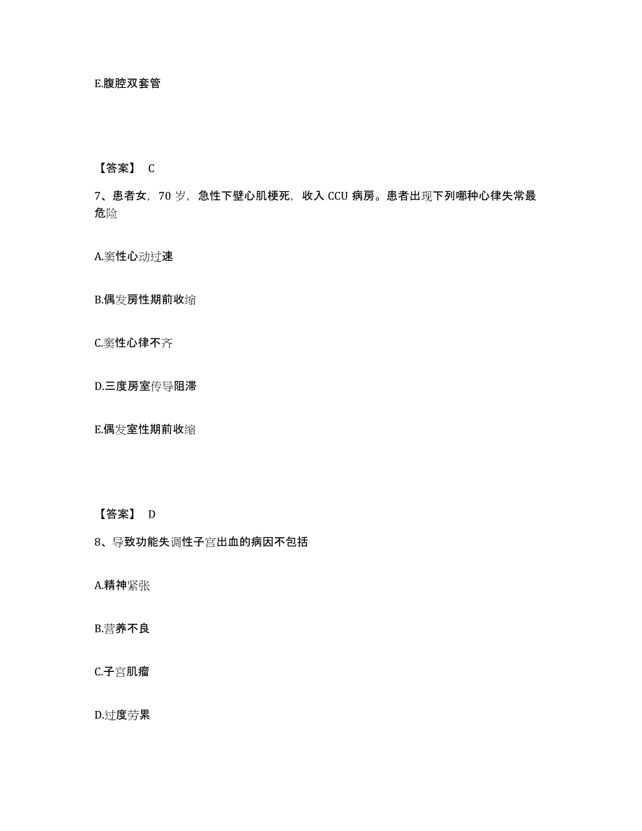 备考2025辽宁省盘山县东郭苇场职工医院执业护士资格考试通关提分题库(考点梳理)_第4页