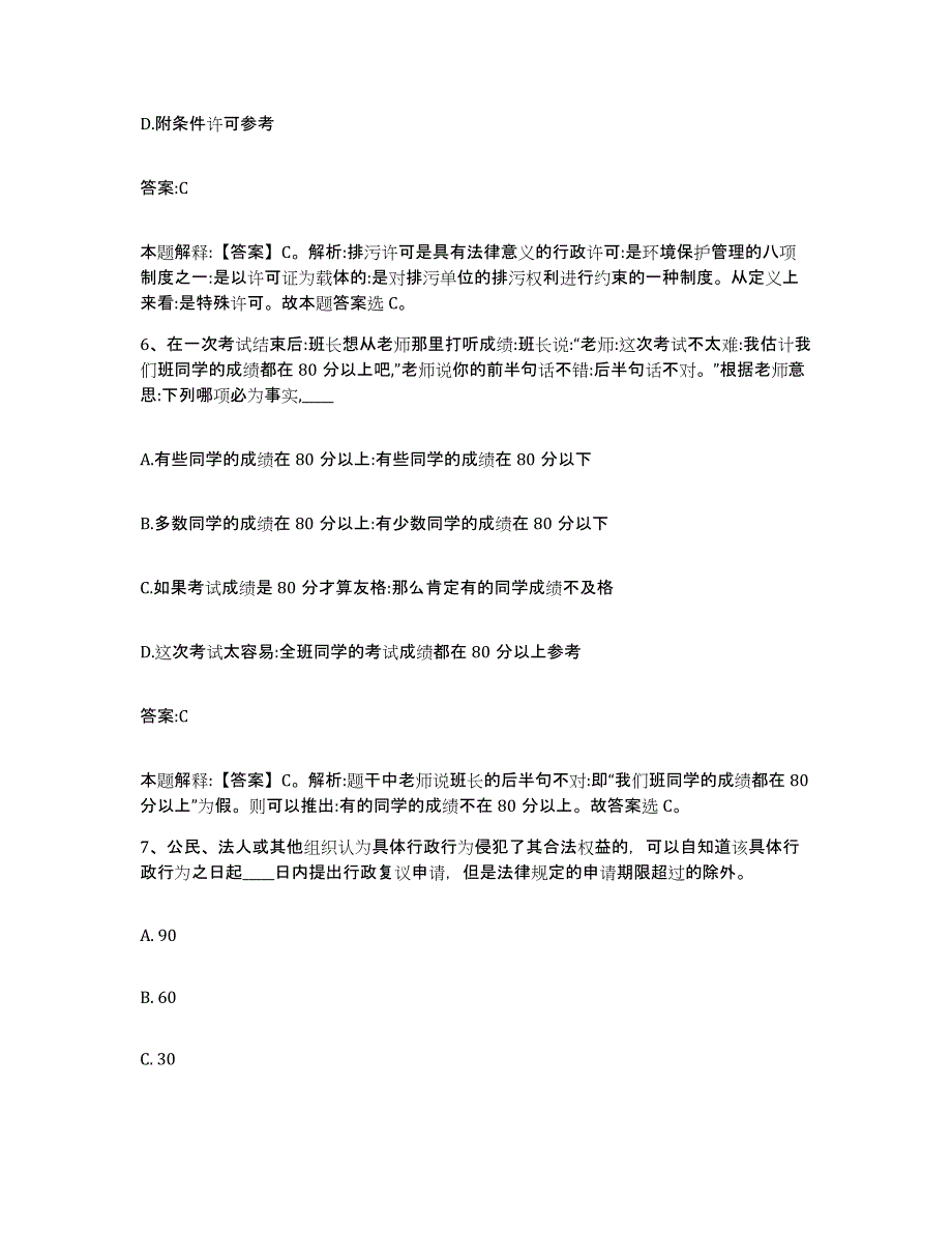 备考2025陕西省汉中市洋县政府雇员招考聘用模考模拟试题(全优)_第4页