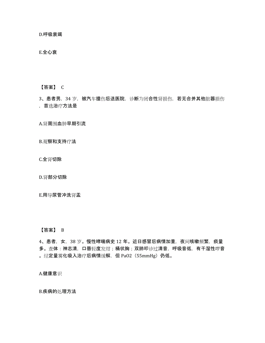 备考2025辽宁省沈阳市第三建筑工程公司职工医院执业护士资格考试题库练习试卷B卷附答案_第2页