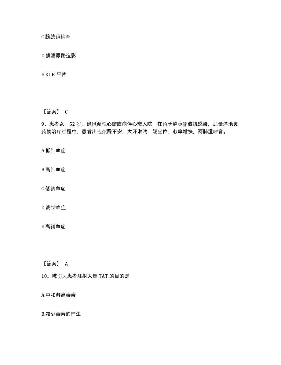 备考2025辽宁省沈阳市第三建筑工程公司职工医院执业护士资格考试题库练习试卷B卷附答案_第5页