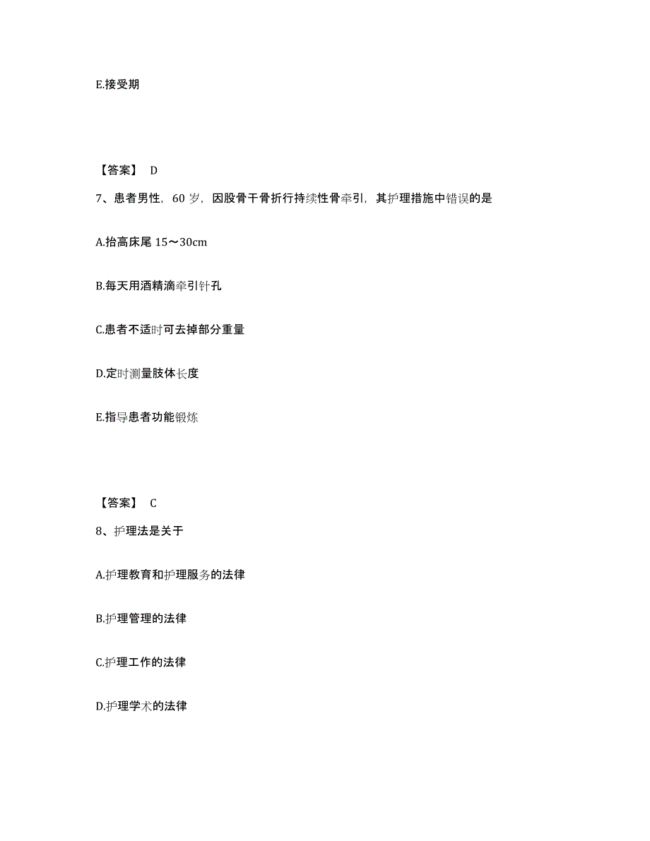 备考2025辽宁省锦州市太和区中医院执业护士资格考试每日一练试卷B卷含答案_第4页