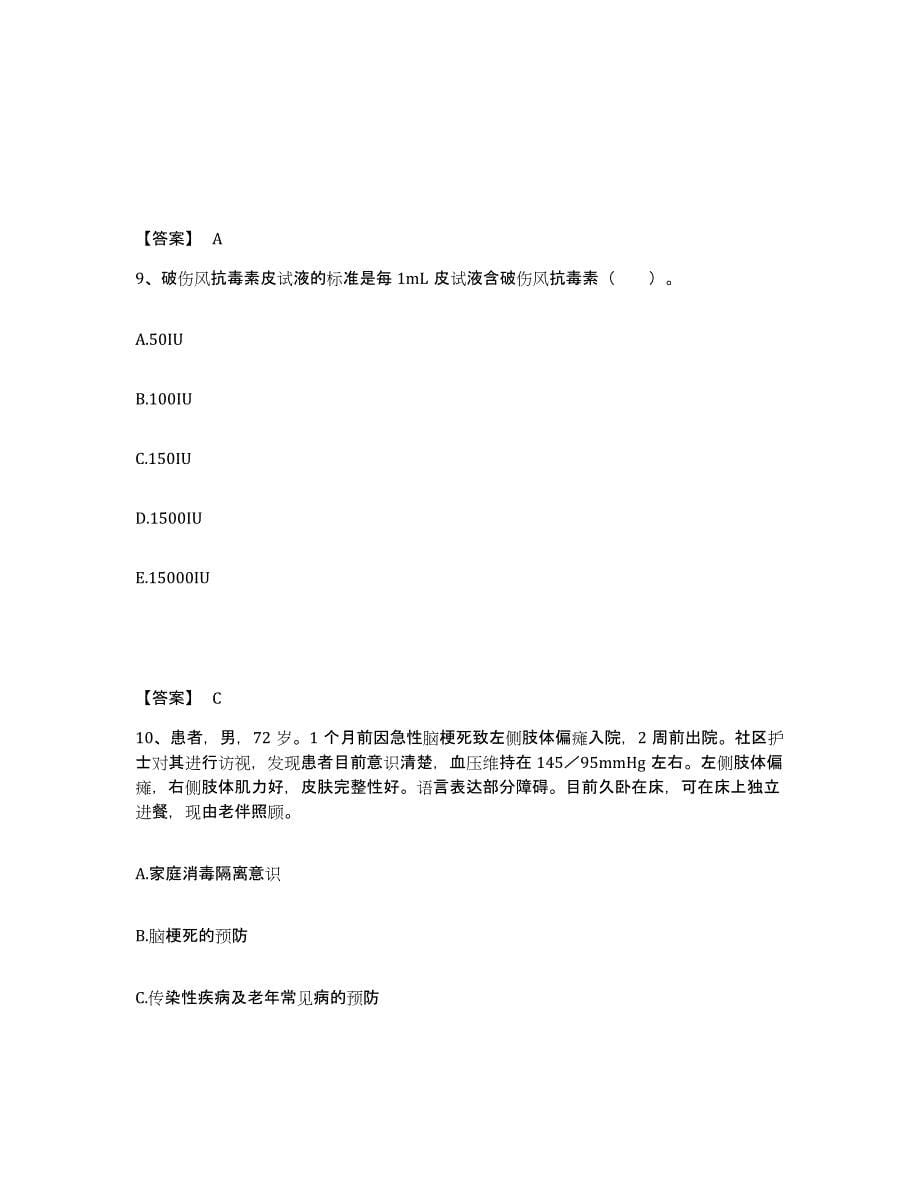 备考2025辽宁省锦州市太和区中医院执业护士资格考试每日一练试卷B卷含答案_第5页