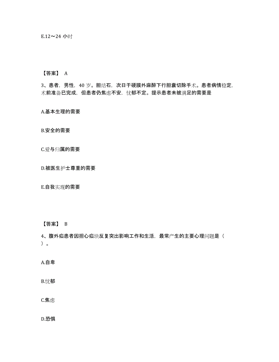 备考2025辽宁省沈阳市大东区中医院执业护士资格考试题库检测试卷B卷附答案_第2页