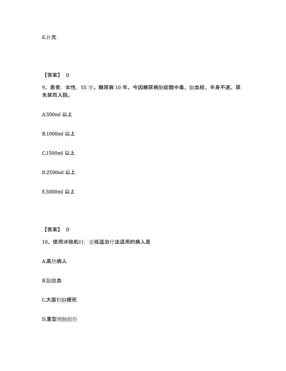 备考2025辽宁省沈阳市大东区中医院执业护士资格考试题库检测试卷B卷附答案_第5页