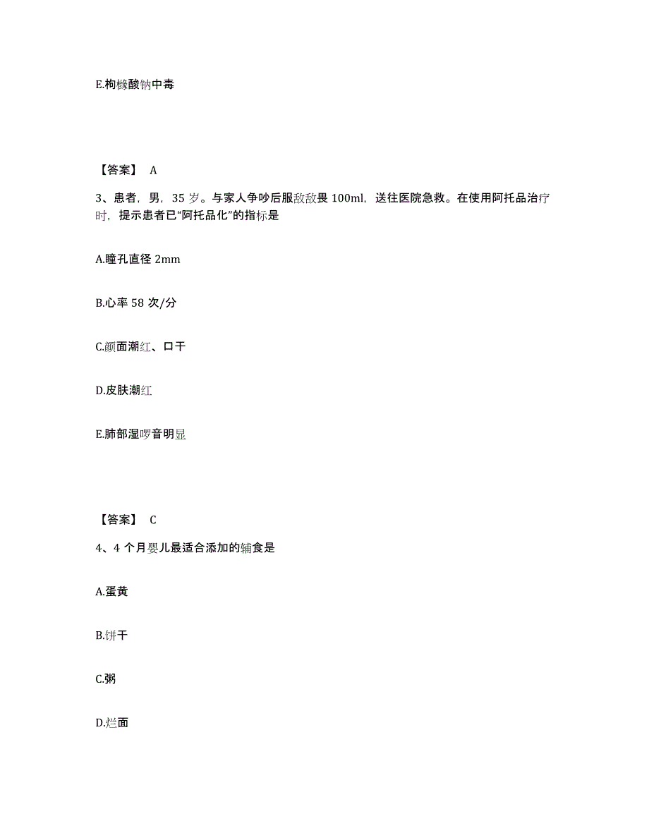 备考2025辽宁省沈阳市东陵区人民医院执业护士资格考试考试题库_第2页