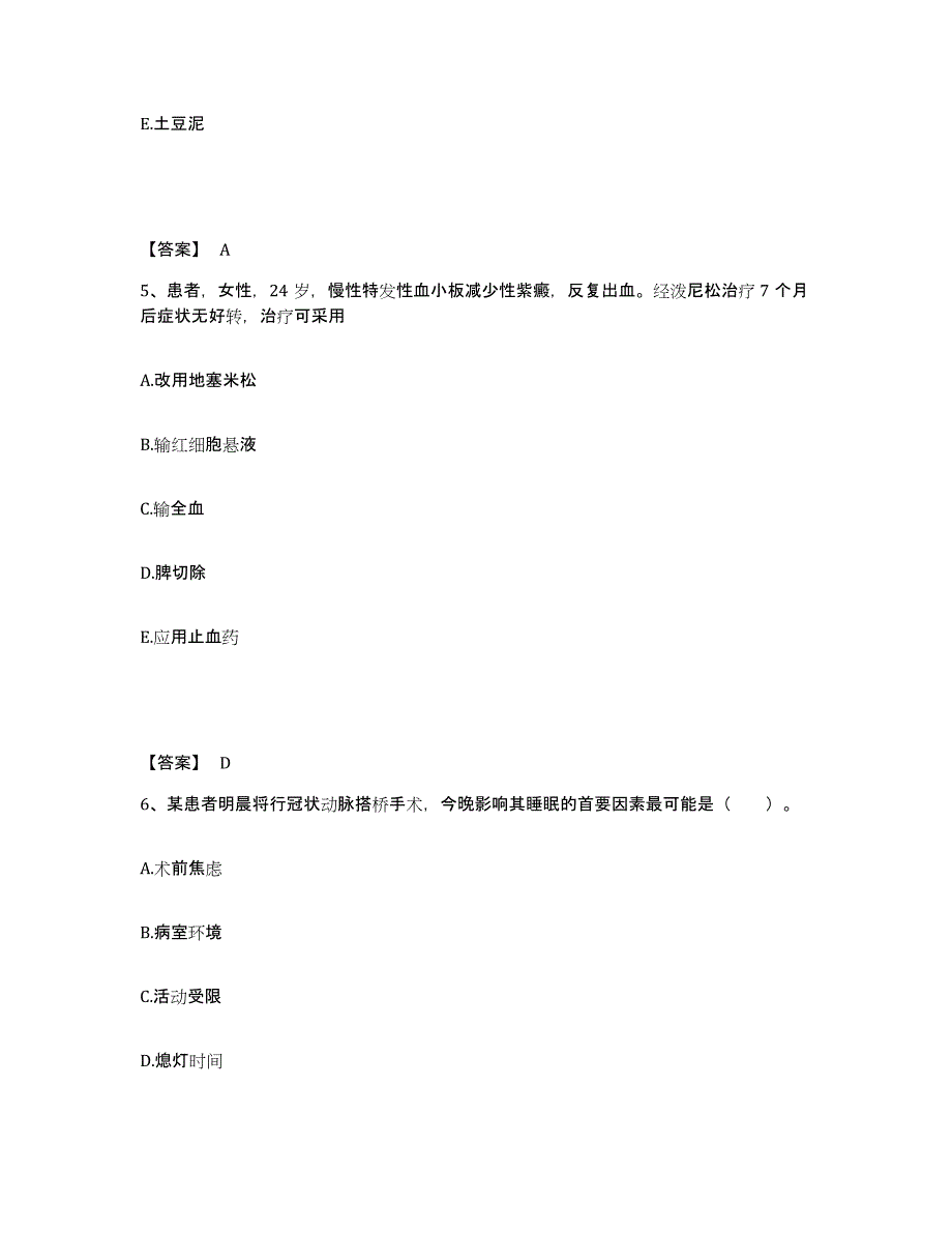 备考2025辽宁省沈阳市东陵区人民医院执业护士资格考试考试题库_第3页