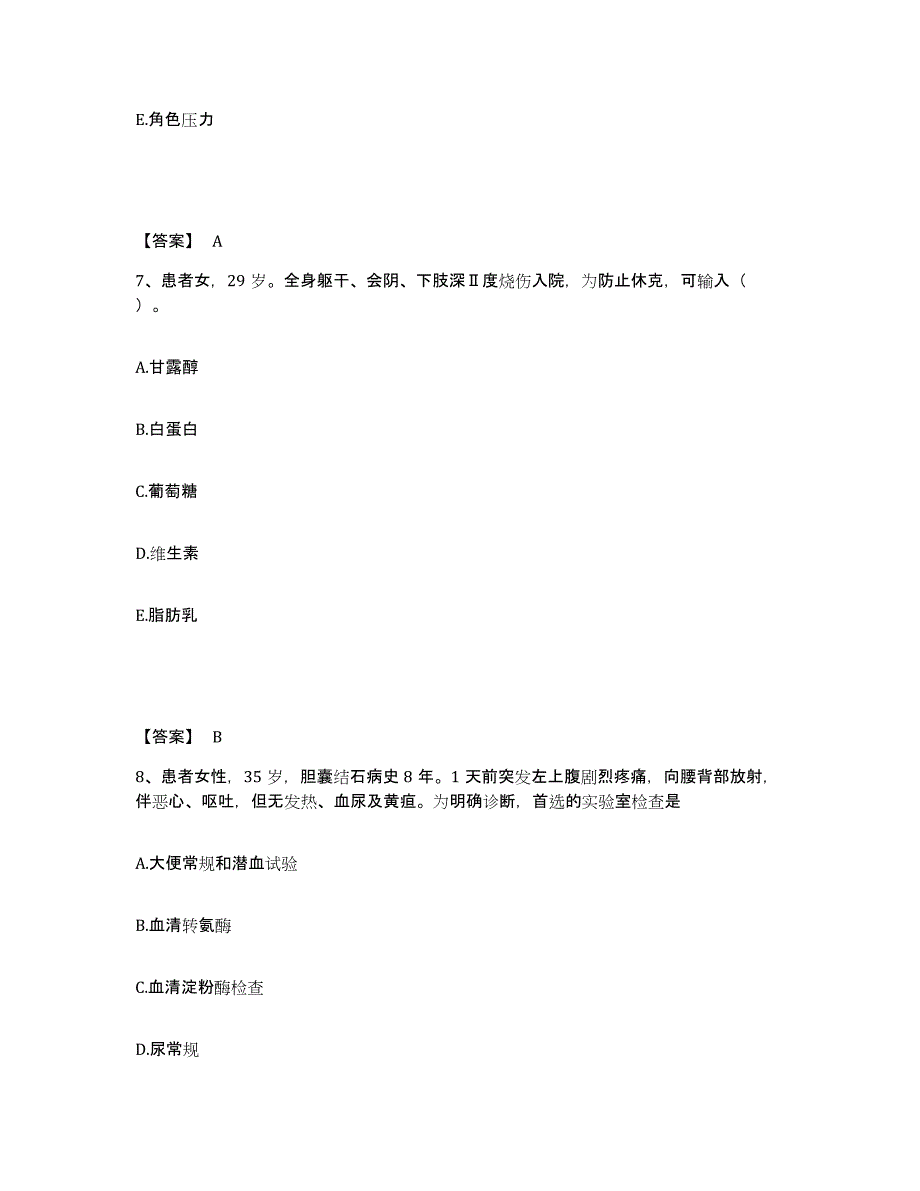 备考2025辽宁省沈阳市东陵区人民医院执业护士资格考试考试题库_第4页