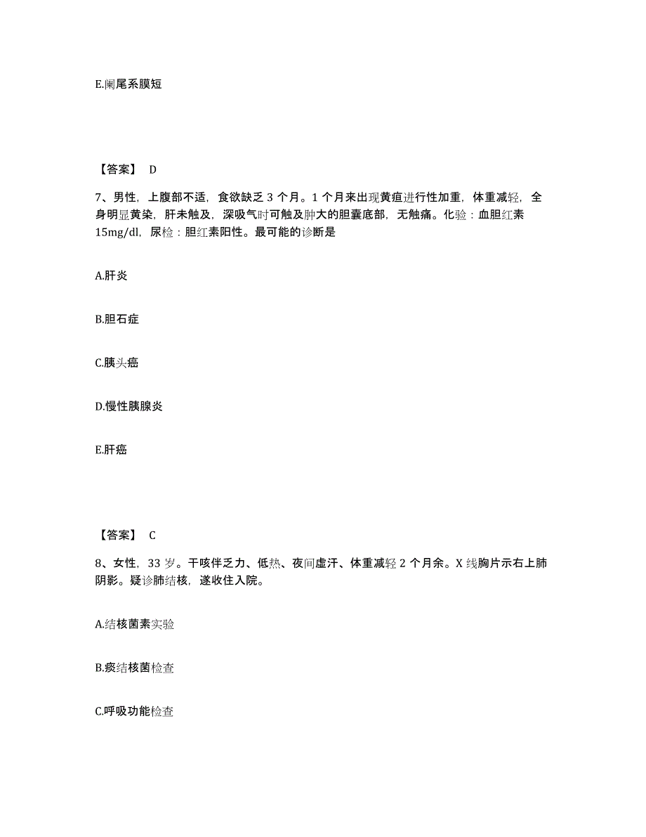 备考2025辽宁省辽阳县新风厂医院执业护士资格考试题库与答案_第4页