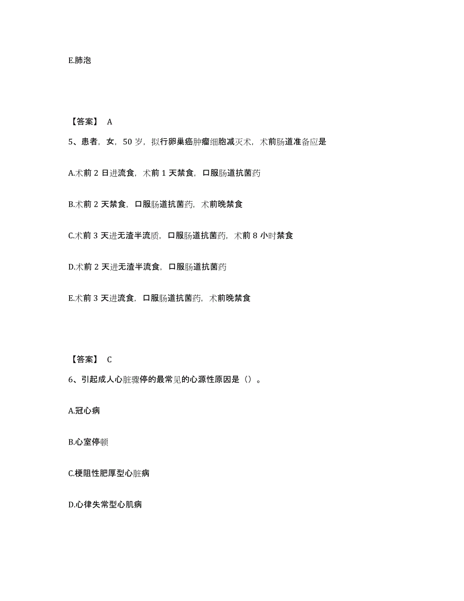 备考2025陕西省镇安县人民医院执业护士资格考试题库综合试卷A卷附答案_第3页