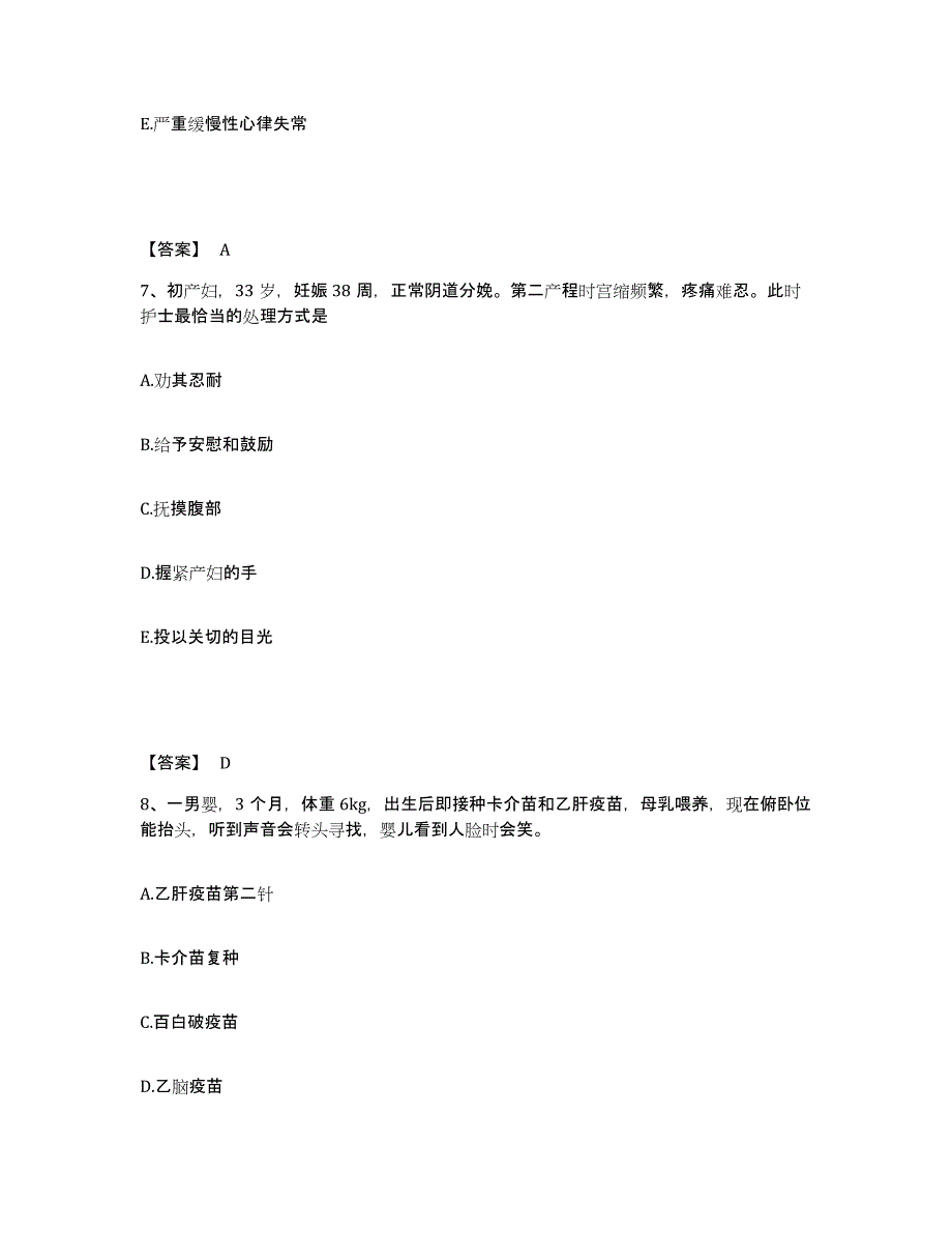 备考2025陕西省镇安县人民医院执业护士资格考试题库综合试卷A卷附答案_第4页