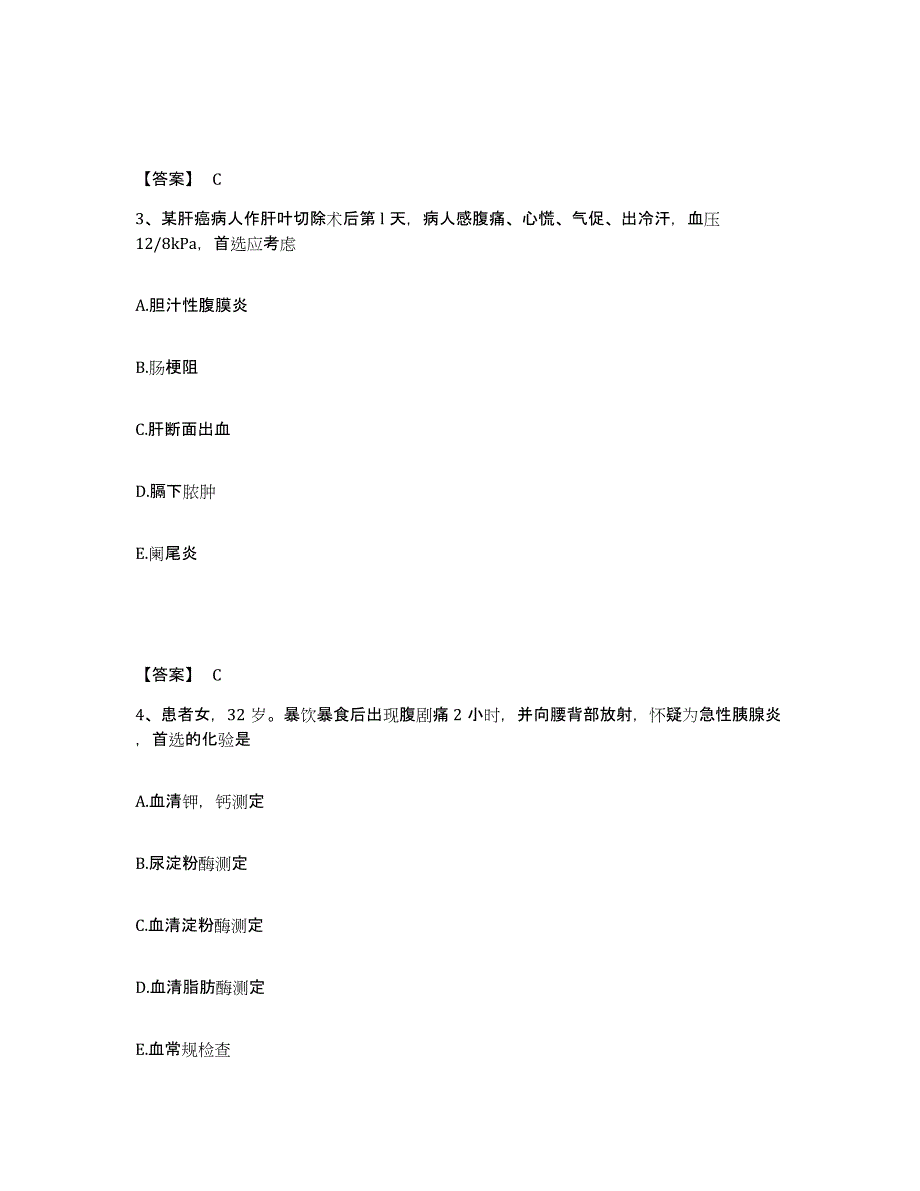 备考2025辽宁省辽阳市第四人民医院执业护士资格考试题库附答案（基础题）_第2页