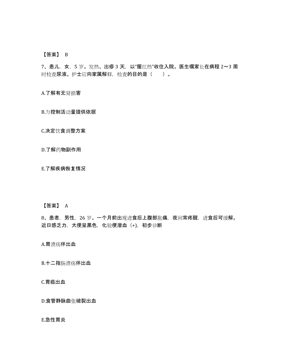 备考2025辽宁省辽阳市第四人民医院执业护士资格考试题库附答案（基础题）_第4页