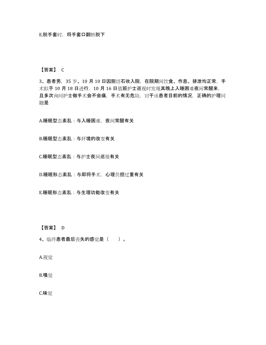 备考2025陕西省南郑县中医院执业护士资格考试押题练习试题A卷含答案_第2页