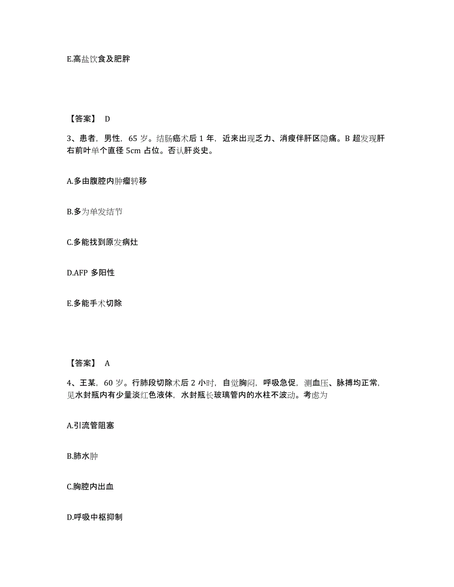 备考2025辽宁省沈阳市沈西铁路医院执业护士资格考试真题练习试卷A卷附答案_第2页