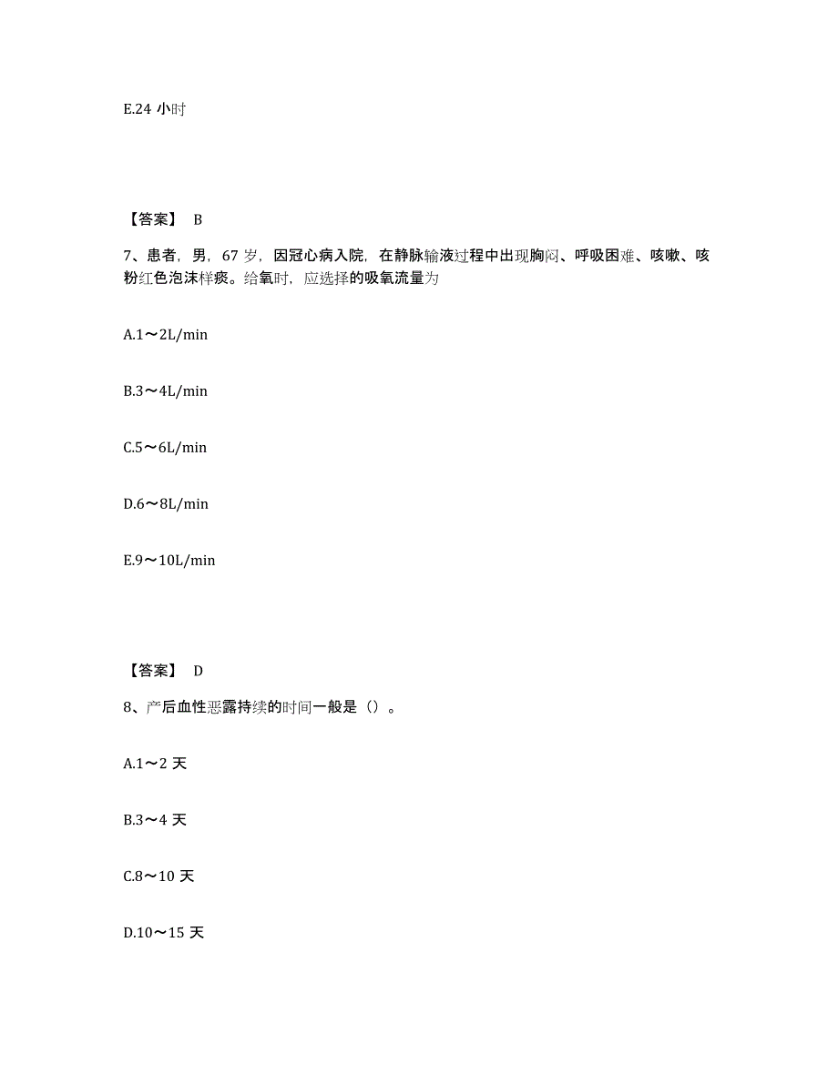 备考2025辽宁省沈阳市沈西铁路医院执业护士资格考试真题练习试卷A卷附答案_第4页