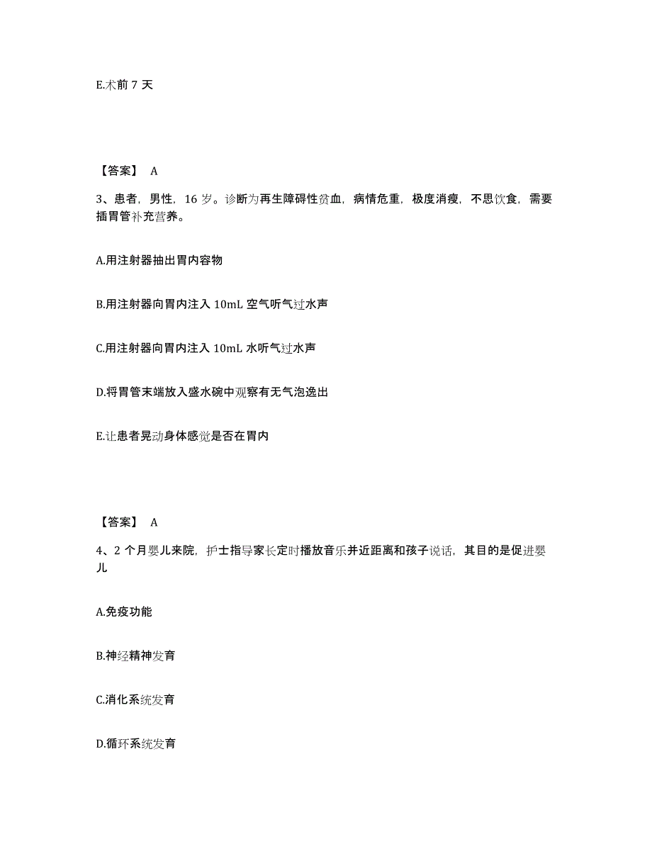 备考2025辽宁省沈阳市新城化工厂职工医院执业护士资格考试真题练习试卷A卷附答案_第2页