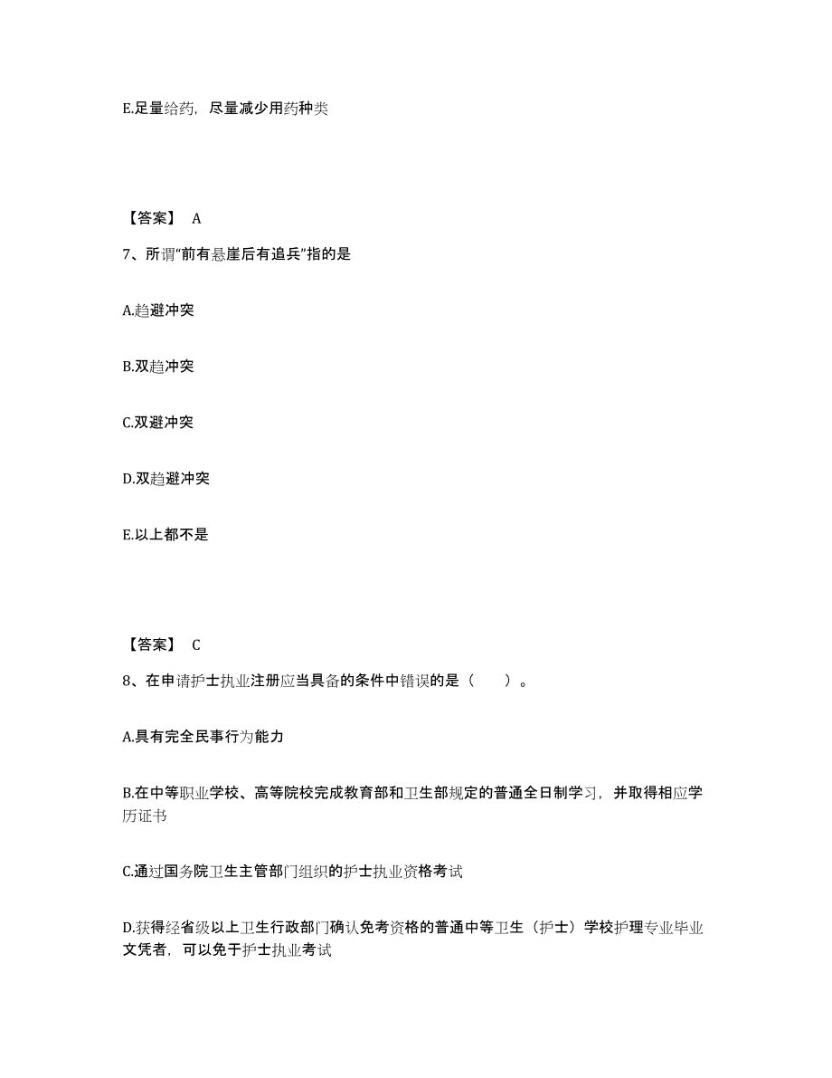 备考2025辽宁省沈阳市沈阳国医肿瘤研究所执业护士资格考试每日一练试卷A卷含答案_第4页