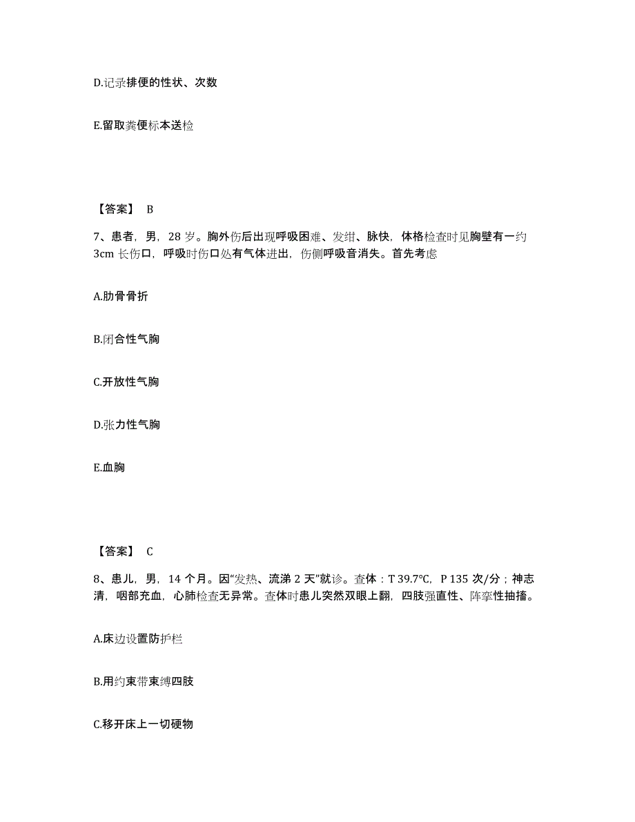 备考2025辽宁省普兰店市第二人民医院执业护士资格考试真题练习试卷B卷附答案_第4页