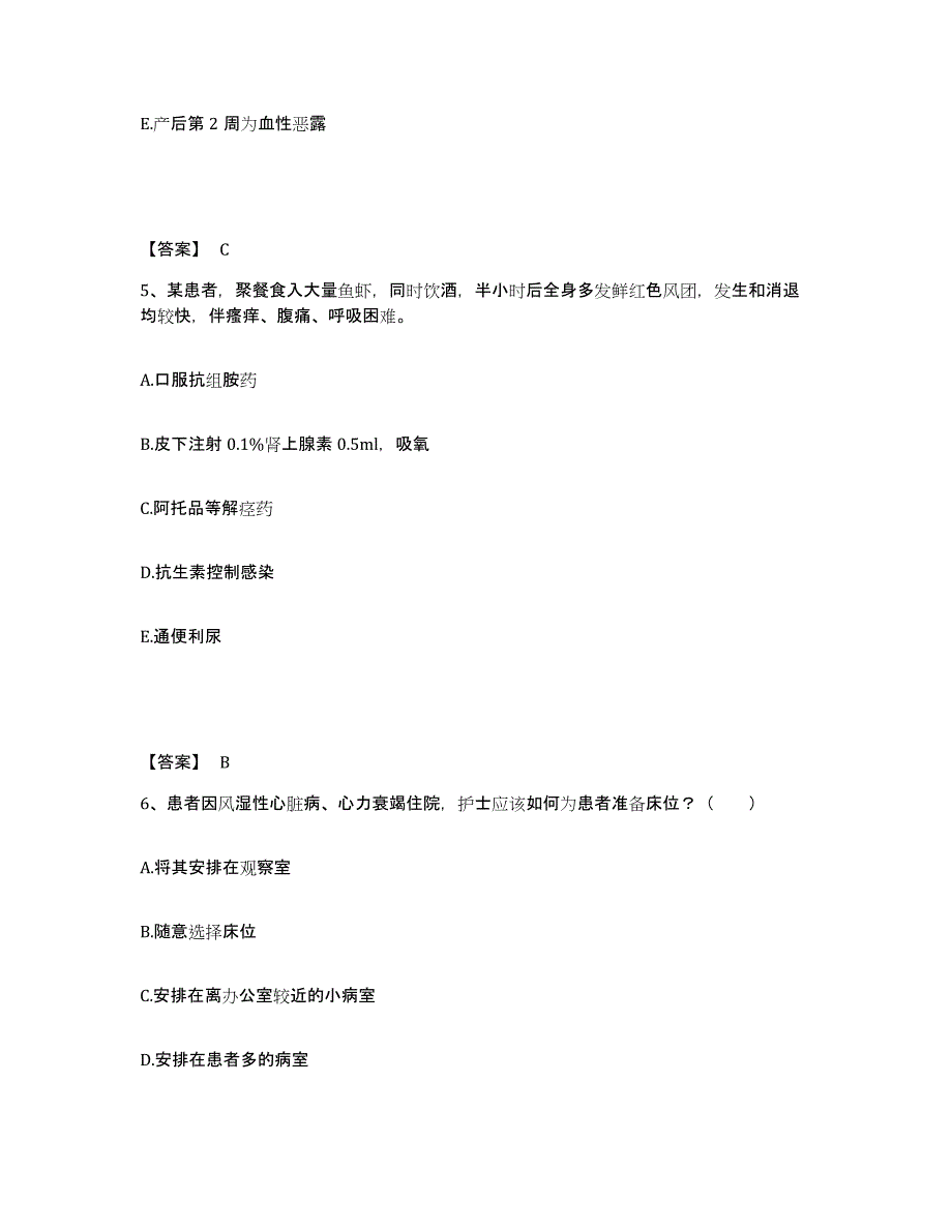 备考2025陕西省兴平市中医院执业护士资格考试测试卷(含答案)_第3页