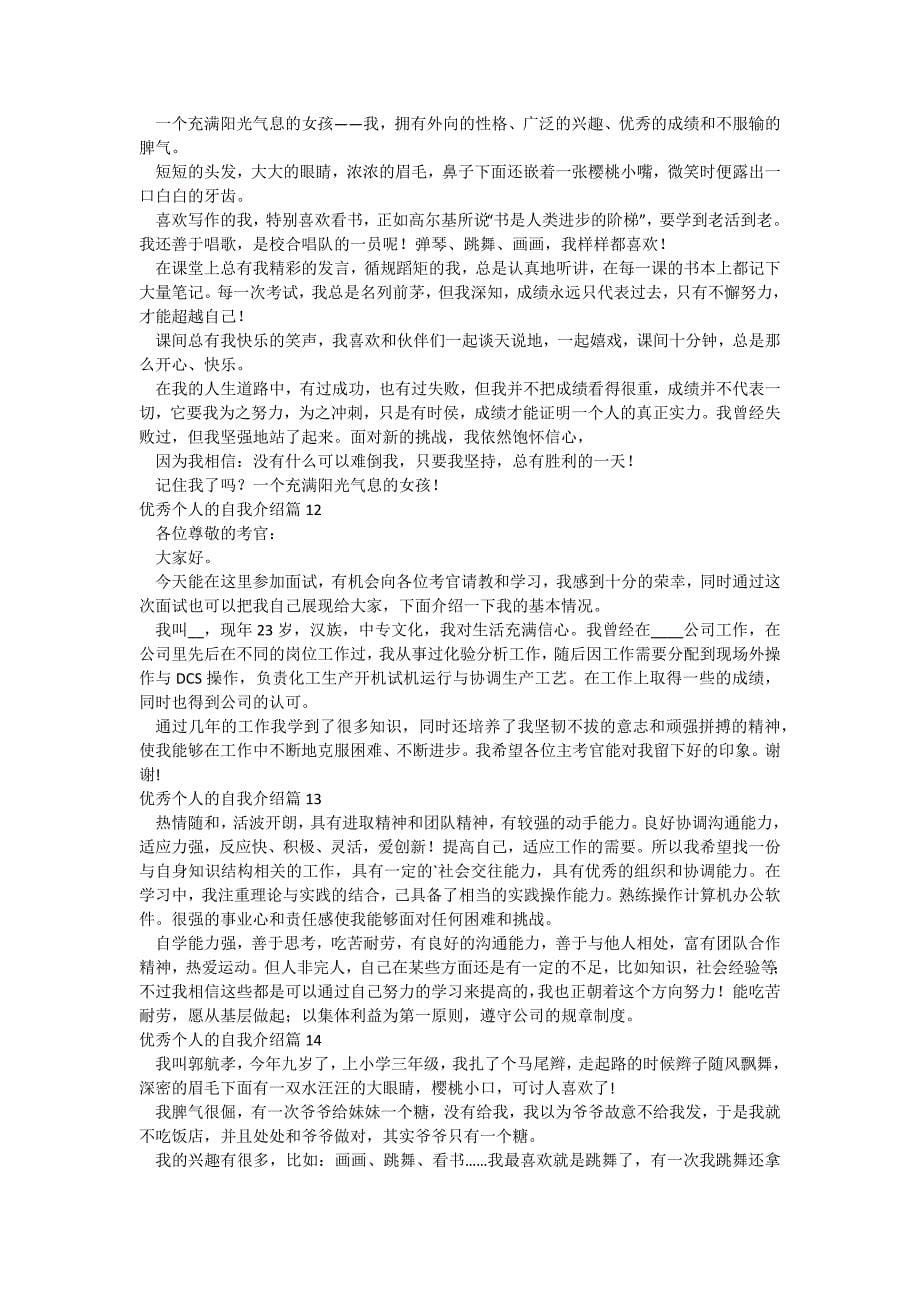 优秀个人的自我介绍_第5页