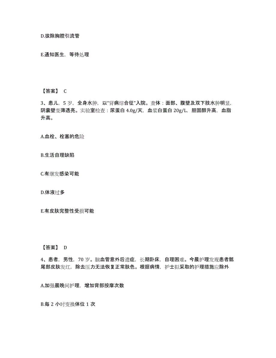 备考2025陕西省咸阳市渭城区口腔医院执业护士资格考试试题及答案_第2页