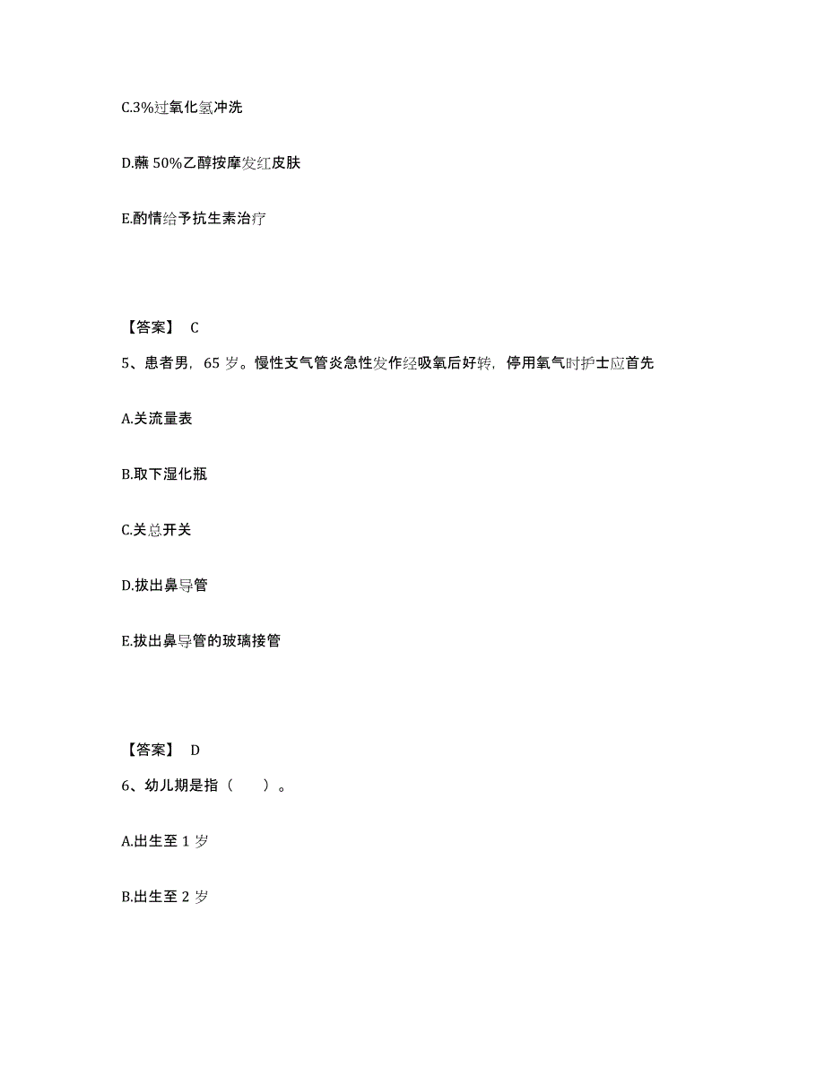 备考2025陕西省咸阳市渭城区口腔医院执业护士资格考试试题及答案_第3页