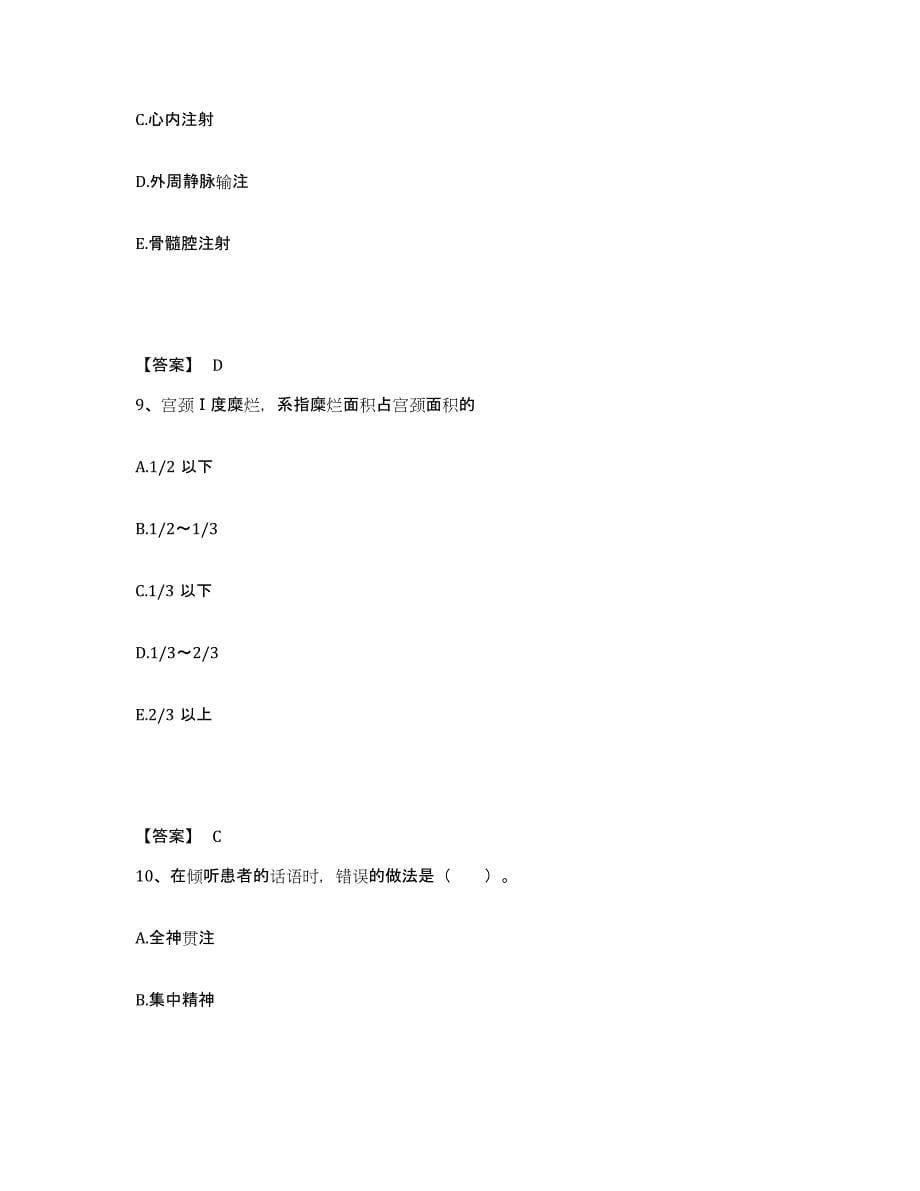 备考2025陕西省咸阳市渭城区口腔医院执业护士资格考试试题及答案_第5页