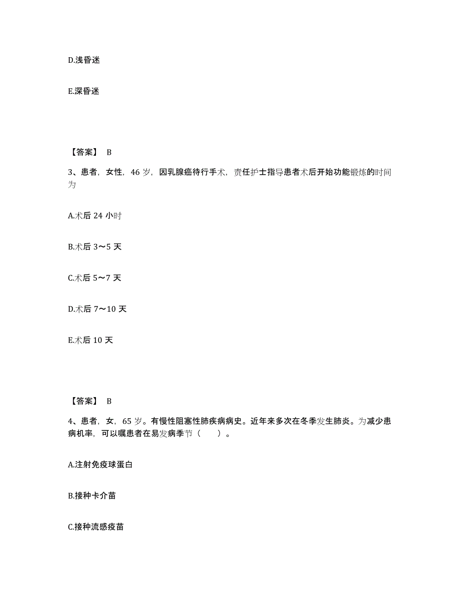 备考2025陕西省西安市陕西纺织医院执业护士资格考试试题及答案_第2页