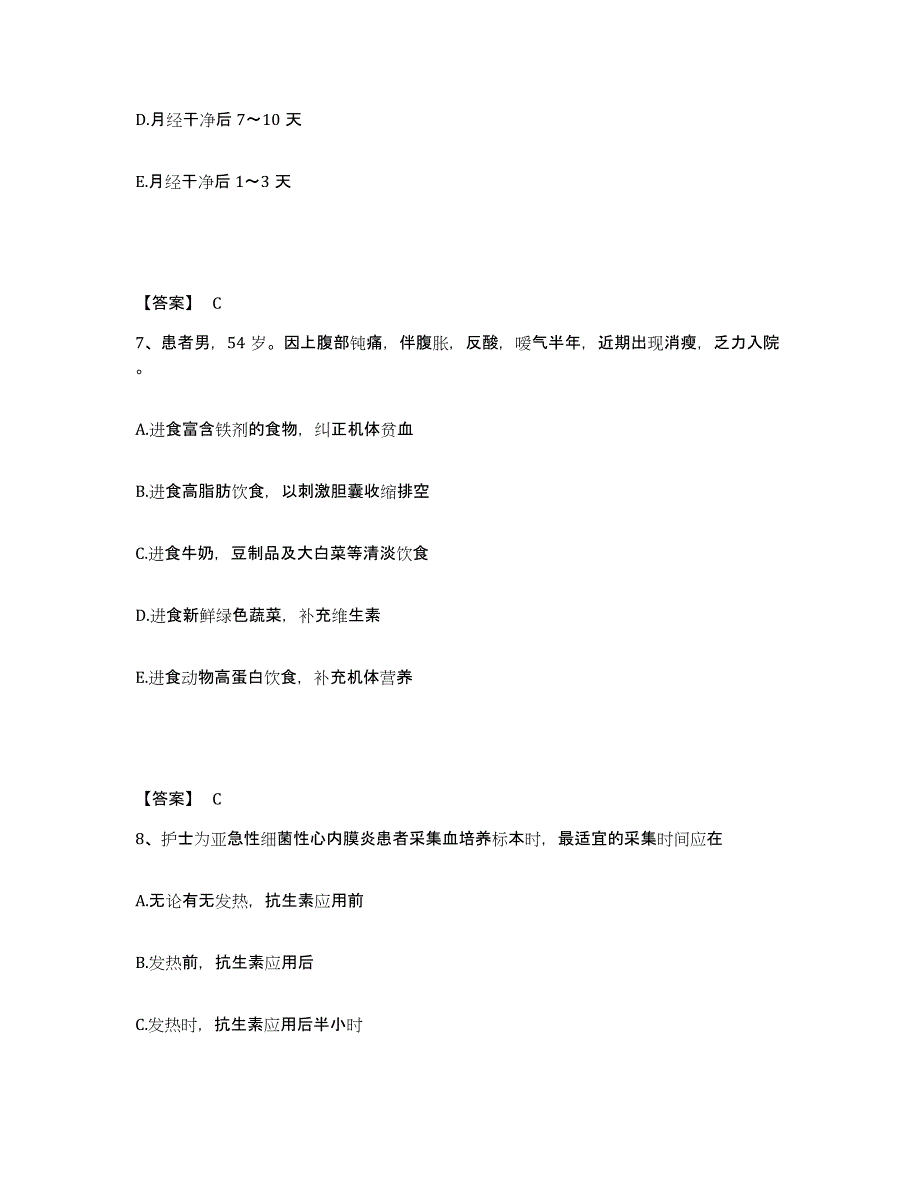 备考2025陕西省西安市陕西纺织医院执业护士资格考试试题及答案_第4页