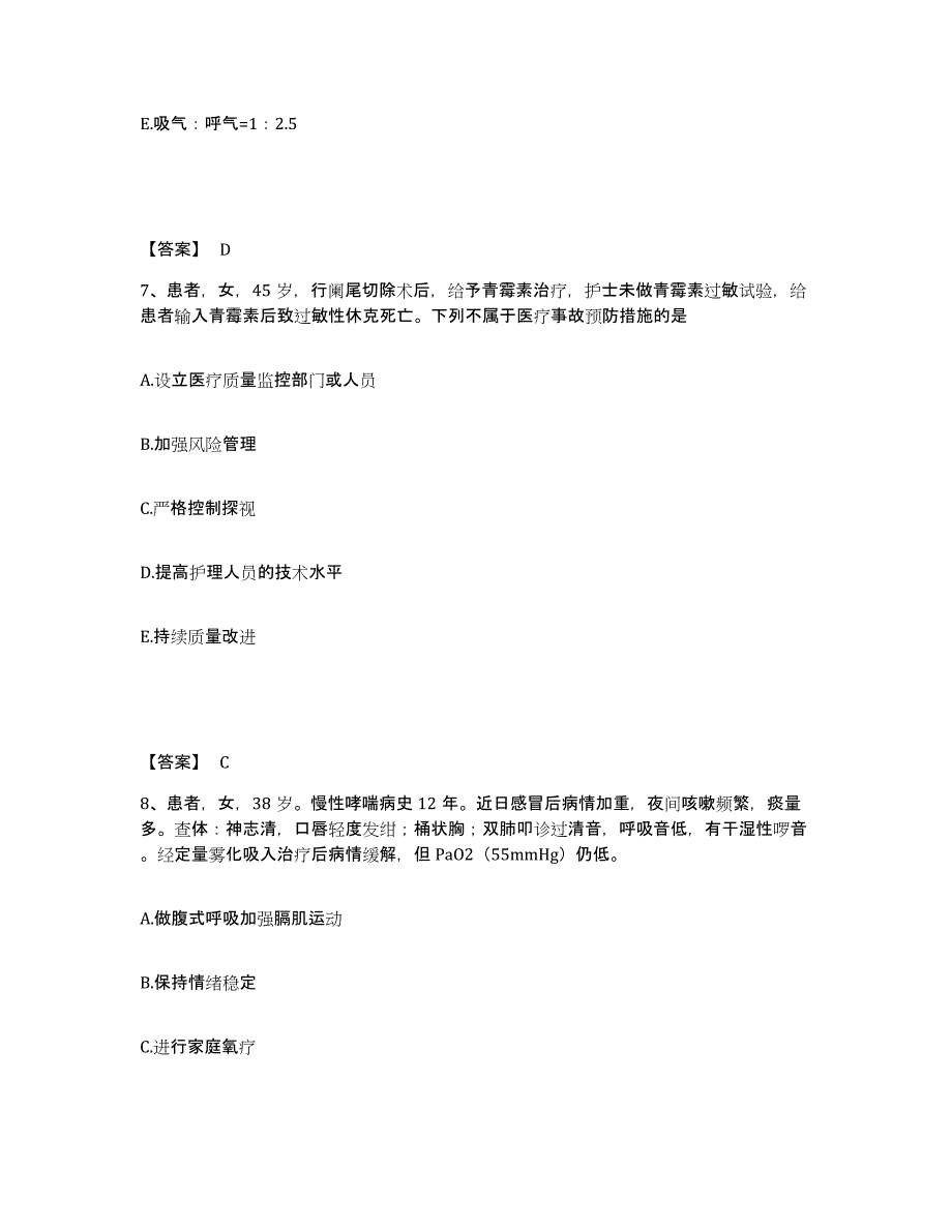 备考2025辽宁省朝阳县中医院执业护士资格考试模拟预测参考题库及答案_第4页