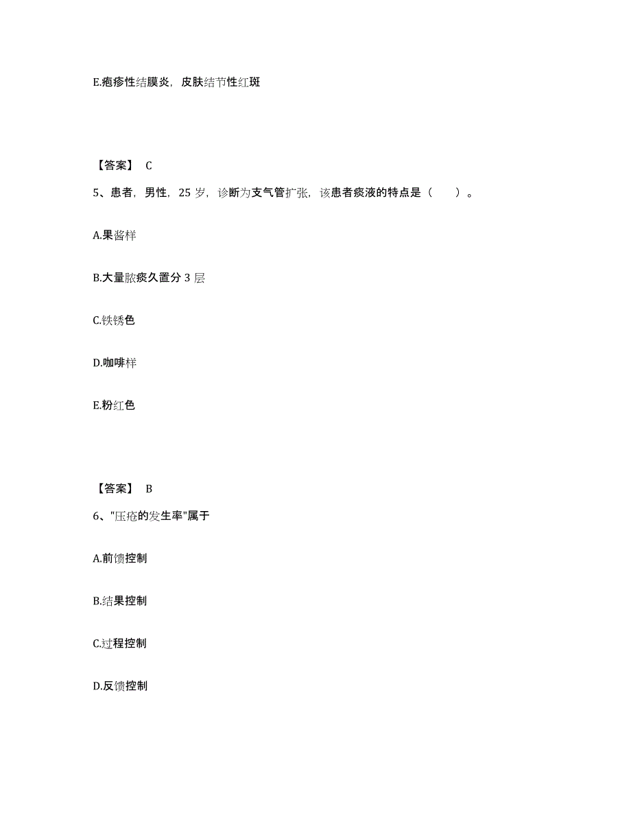 备考2025辽宁省朝阳市康宁医院执业护士资格考试自测提分题库加答案_第3页